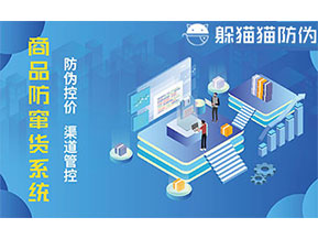 防竄貨系統(tǒng)可以帶來哪些好處？