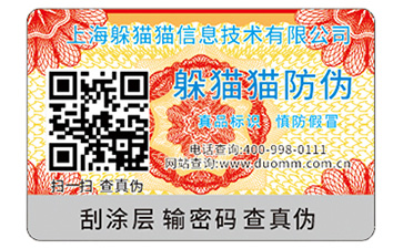  防偽標簽有哪些優(yōu)勢價值？