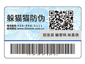 防偽標簽可以為企業(yè)帶來哪些作用？