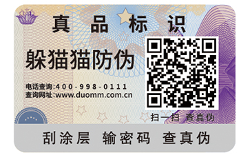 二維碼防偽標簽的運用能帶來什么作用？