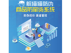 二維碼防竄貨系統(tǒng)可以實現哪些功能？