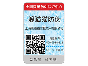 防偽標簽可以給企業(yè)品牌帶來哪些優(yōu)勢？