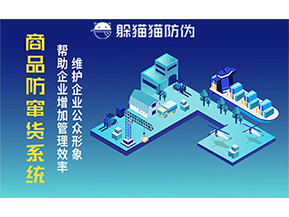 運用二維碼防偽系統(tǒng)能夠帶來什么優(yōu)勢價值？