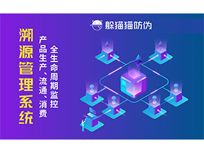二維碼溯源系統(tǒng)具有哪些功能？