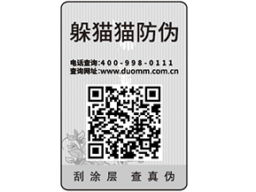 紙質防偽標簽可以給企業(yè)帶來哪些優(yōu)勢價值？