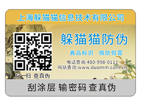 常用的封口防偽標(biāo)簽都有哪些？