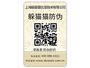 二維碼防偽商標(biāo)為什么受到眾多企業(yè)青睞？