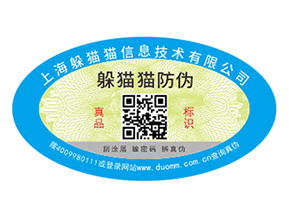 運用數(shù)碼防偽標(biāo)簽可以帶來哪些特性？