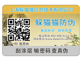 不干膠防偽標(biāo)簽可以為企業(yè)產(chǎn)品帶來什么優(yōu)勢作用？