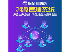 二維碼溯源系統(tǒng)為企業(yè)帶來了什么優(yōu)勢？