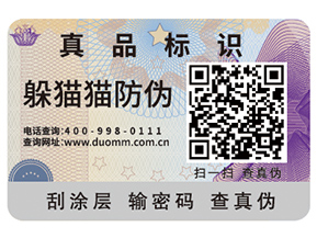 二維碼防偽標(biāo)簽給企業(yè)帶來了什么優(yōu)勢好處？