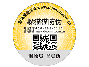 企業(yè)運用防偽商標(biāo)能帶來什么優(yōu)勢？