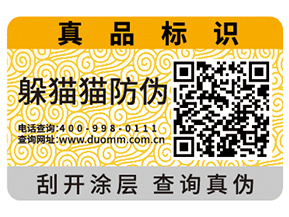企業(yè)運用二維碼防偽標(biāo)簽?zāi)軒砟男﹥?yōu)勢？