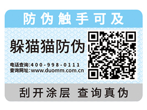  一物一碼防偽標簽能帶來哪些優(yōu)勢？
