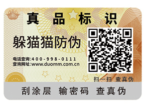 數碼防偽標簽能夠企業(yè)帶來哪些優(yōu)勢？