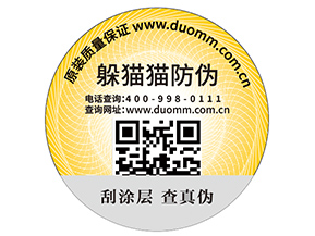 二維碼防偽標簽的優(yōu)勢能幫助企業(yè)帶來什么效果？