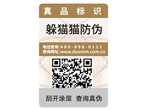 企業(yè)運(yùn)用二維碼防偽技術(shù)可以帶來哪些優(yōu)勢？