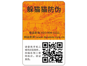 防偽標(biāo)簽具有什么特性？如何助力企業(yè)營銷