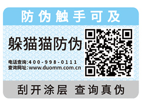 二維碼防偽標(biāo)簽為什么受歡迎？