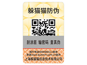 什么是刮開式防偽標(biāo)簽？具有哪些優(yōu)勢作用？