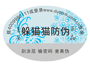 防偽標(biāo)簽助力企業(yè)營銷能帶來哪些好處？