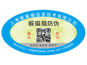 定制防偽標(biāo)簽為企業(yè)帶來的優(yōu)勢有哪些？