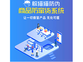 為什么企業(yè)都需要定制防竄貨系統(tǒng)？
