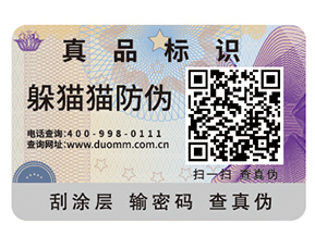 企業(yè)運用防偽標(biāo)簽有什么作用？