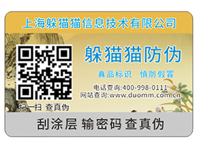 防偽標(biāo)簽給企業(yè)帶來了哪些價值？