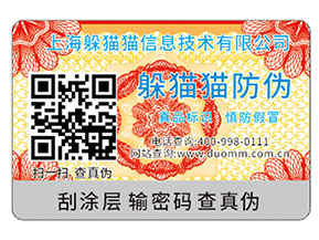 不干膠防偽標(biāo)簽具有哪些優(yōu)勢特性？具有哪些原理？