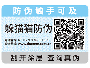 為什么企業(yè)都會(huì)去定制防偽標(biāo)簽？