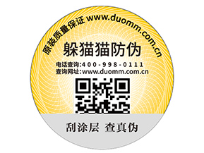 企業(yè)在運(yùn)用防偽標(biāo)簽的時(shí)候能帶來(lái)哪些優(yōu)勢(shì)價(jià)值？
