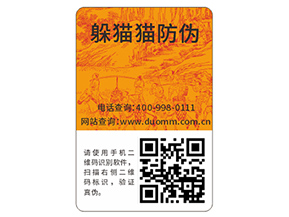 企業(yè)常用的二維碼防偽標(biāo)簽具有哪些功能特點(diǎn)？