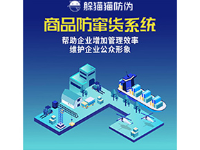 企業(yè)運(yùn)用二維碼防竄貨系統(tǒng)帶來(lái)了什么優(yōu)勢(shì)？