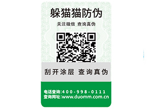企業(yè)運(yùn)用一物一碼防偽標(biāo)簽?zāi)軒?lái)哪些功能作用？
