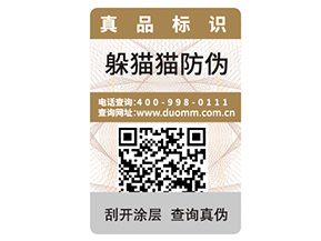 紙質(zhì)防偽標簽?zāi)軒硎裁磧?yōu)勢？