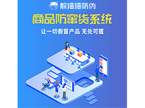 企業(yè)運用防竄貨系統(tǒng)具有什么價值？
