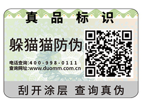 產(chǎn)品不干膠防偽標簽?zāi)軌驇硎裁磧?yōu)勢作用嗎？