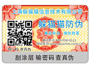 產(chǎn)品二維碼防偽標簽具有什么原理？
