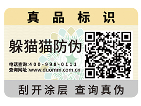 企業(yè)青睞的二維碼防偽標簽具有什么優(yōu)勢價值？