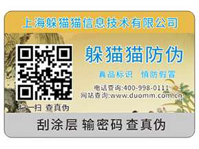 可變二維碼防偽標簽結(jié)合防偽系統(tǒng)能帶來什么功能？