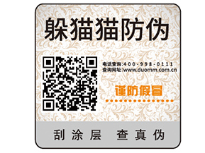 企業(yè)定制防偽標簽?zāi)軌驇砟男﹥r值？