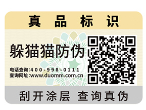 企業(yè)運用二維碼防偽商標具有哪些優(yōu)勢特性？