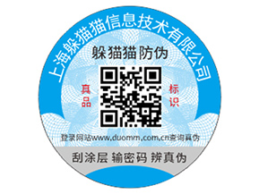 企業(yè)運用防偽標簽?zāi)軒硎裁磧r值作用？