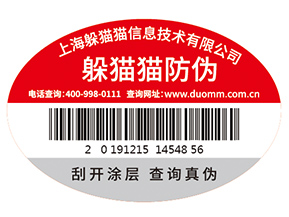 企業(yè)運用防偽標識能帶來什么價值作用？