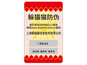企業(yè)運用塑膜防偽標簽能帶來什么好處？