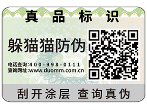 防偽標簽能夠企業(yè)帶來什么作用？