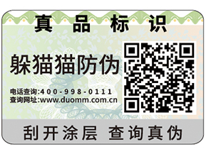 企業(yè)運用防偽標簽可以帶來什么作用？