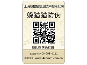 企業(yè)為什么要定制防偽標簽？有什么作用？