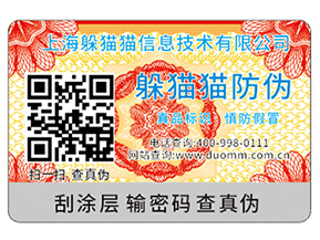 企業(yè)運(yùn)用的二維碼防偽標(biāo)簽具有哪些功能特點(diǎn)？